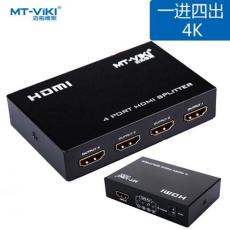 迈拓维矩MT-SP104M HDMI分配器 一进四出