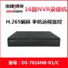 海康威视DS-7816N-K1/C 16路录像机