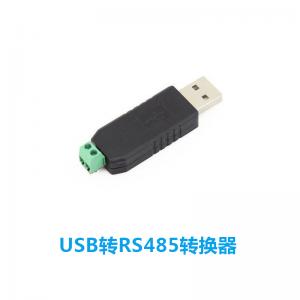 HEXIN USB转RS485转换器 消费机专用