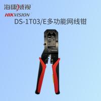 海康DS-1T03/E 多功能网线钳