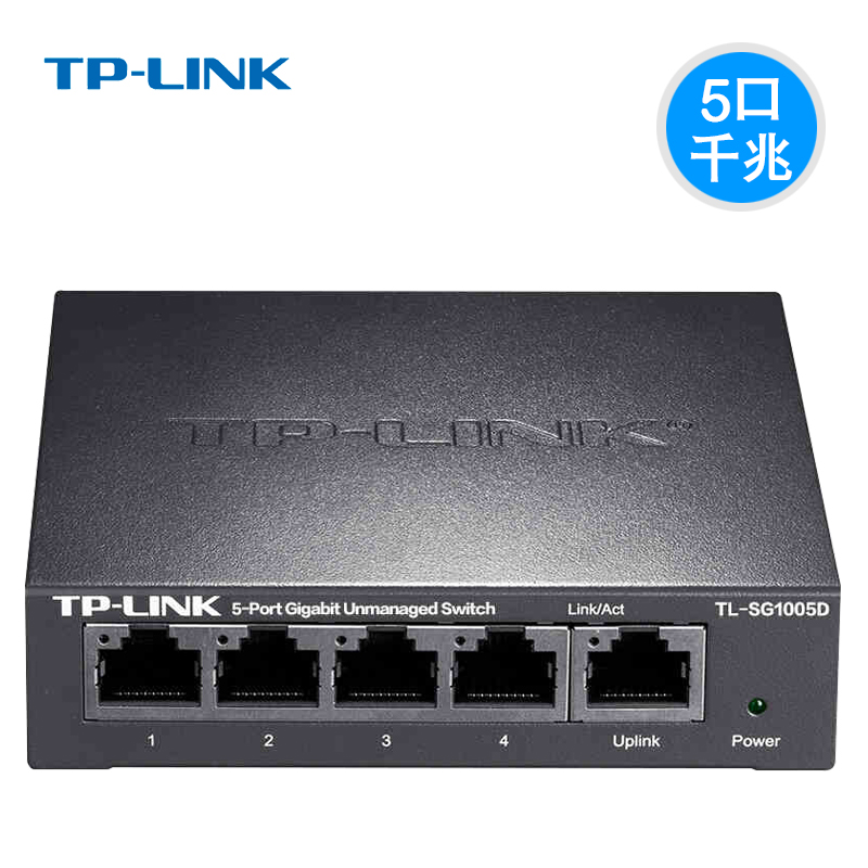 TP-LINK TL-SG1005D 5口千兆铁壳交换机