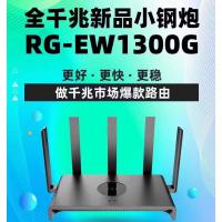 锐捷RG-EW1300 智能全千兆无线路由器